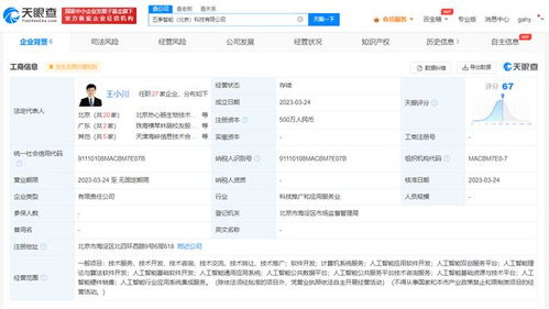 王小川创立人工智能公司，注册资本500万元专注硬件开发与销售