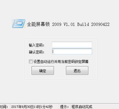 电脑待机锁屏软件下载与硬件开发销售综合指南