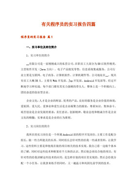 2023年度Java程序员行业调查报告